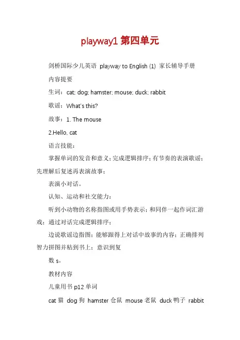 playway1第四单元