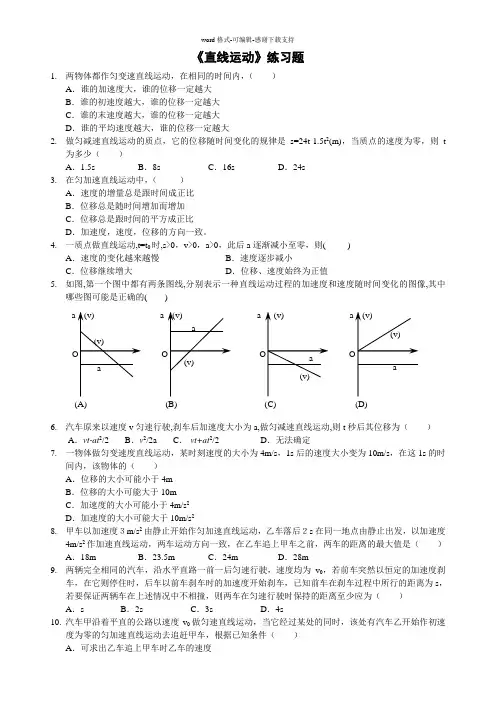 《匀变速直线运动》练习题(完整)