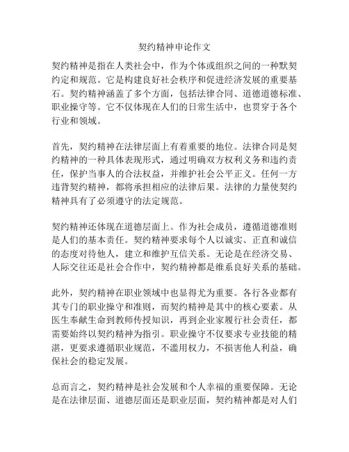契约精神申论作文