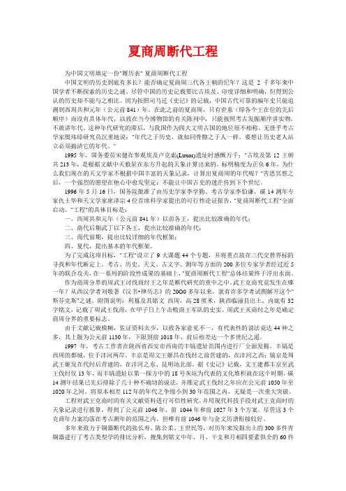 夏商周断代工程