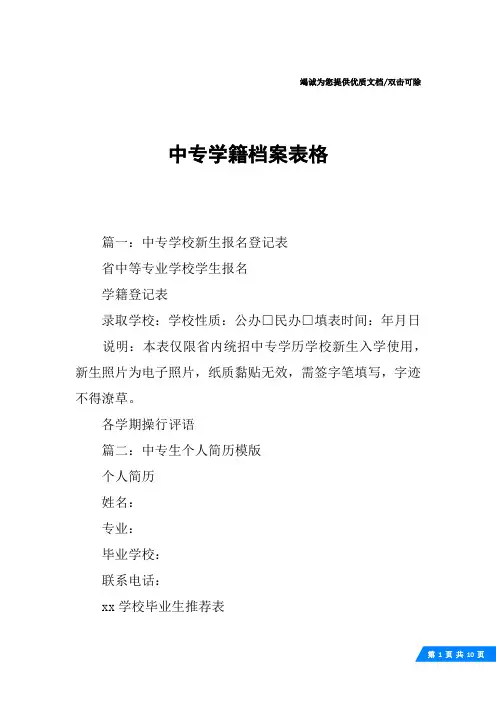 中专学籍档案表格
