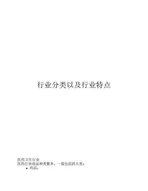 行业的分类以及行业的特点的简述