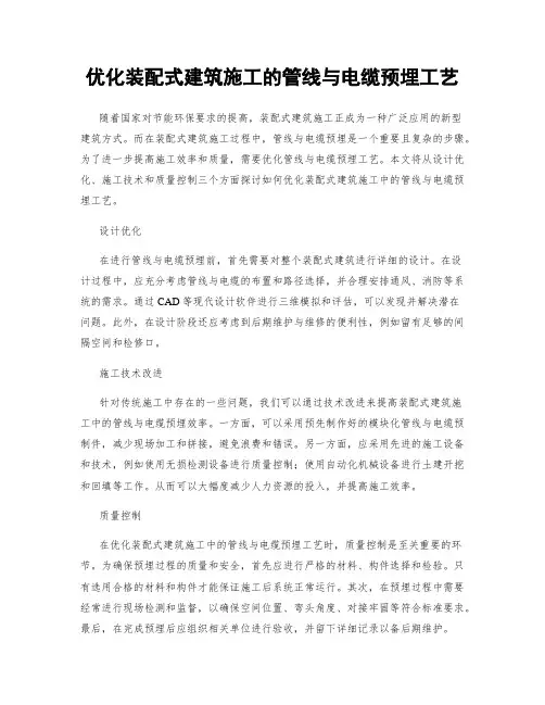 优化装配式建筑施工的管线与电缆预埋工艺