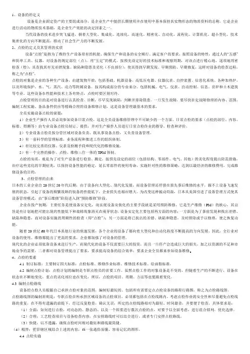 点检员基础知识