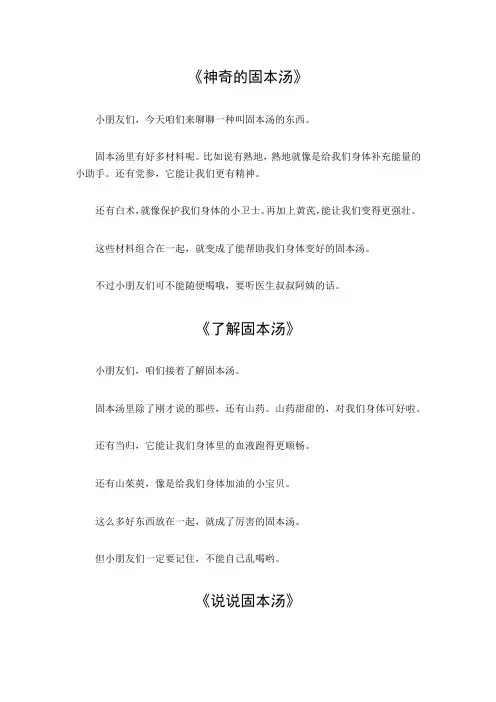 固本汤的组成