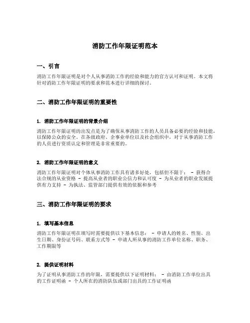 消防工作年限证明范本