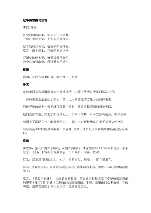过华清宫绝句三首(杜牧作品)原文、翻译及赏析