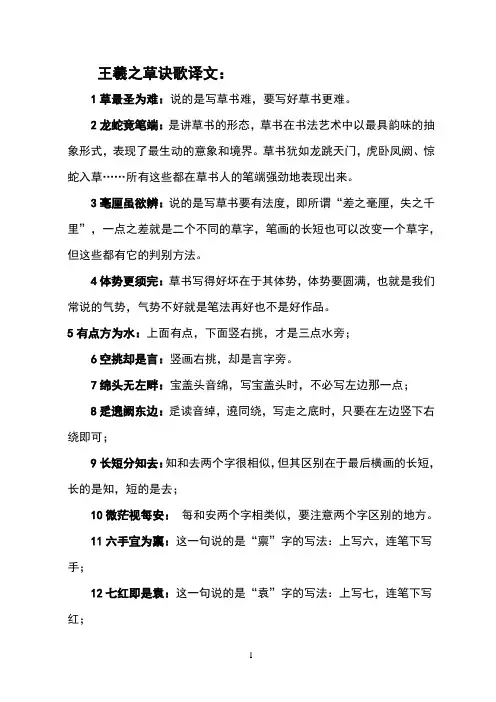 王羲之草诀歌译文