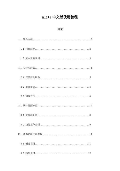 nlite中文版使用教程