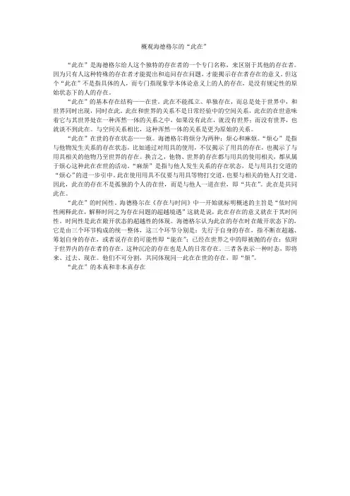 海德格尔的“此在”
