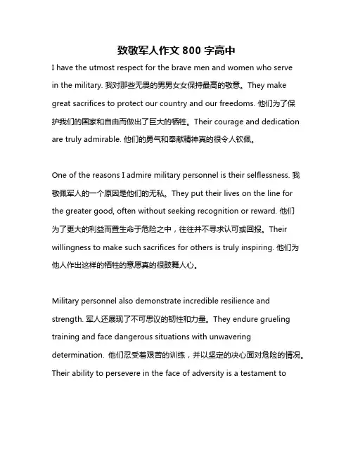 致敬军人作文800字高中