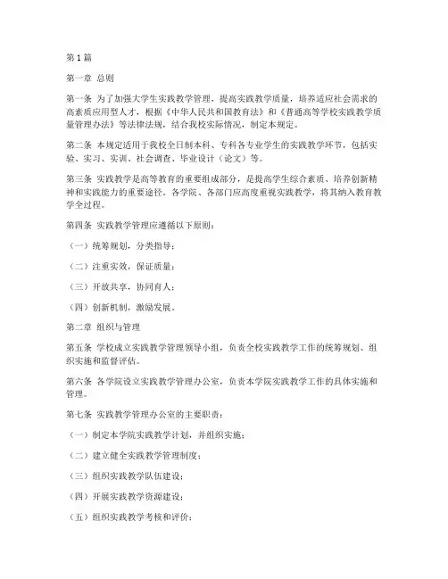 大学生实践教学管理规定(3篇)