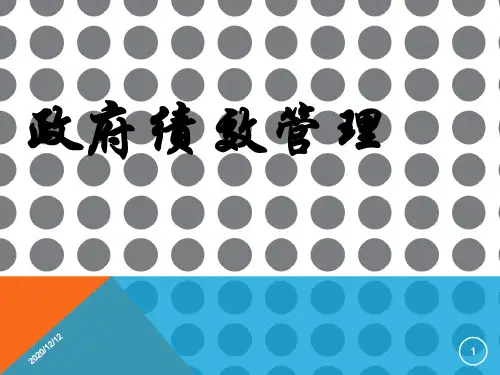 绩效管理ppt教学课件
