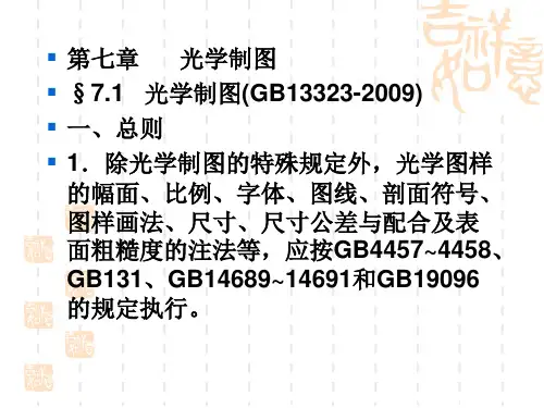 光学设计(7)制图