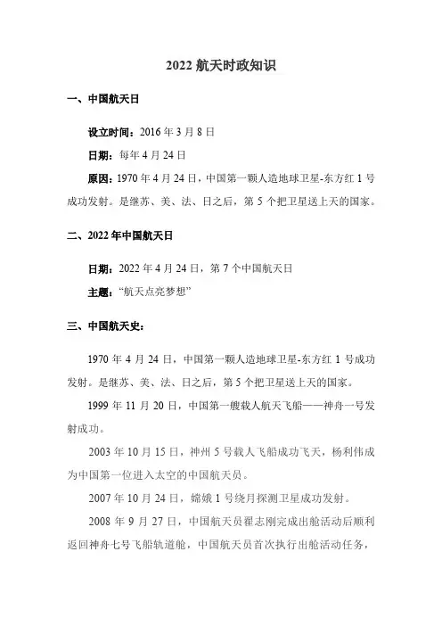 2022航天时政知识