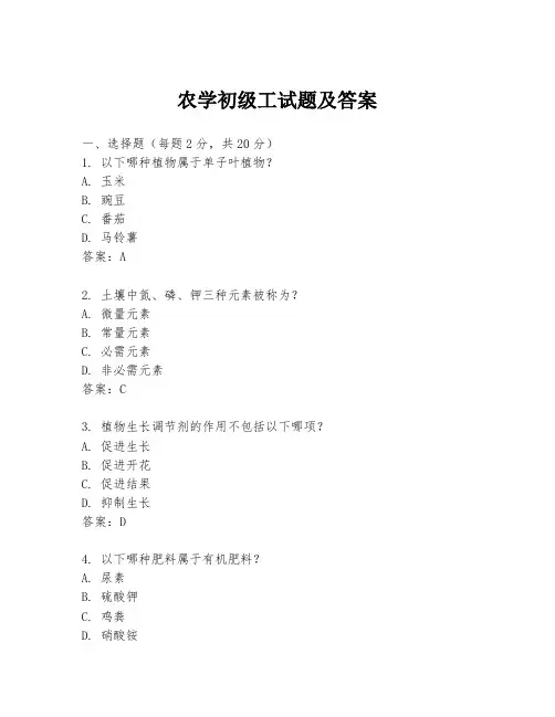农学初级工试题及答案