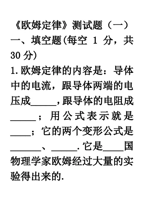 《欧姆定律》单元测试题(一)