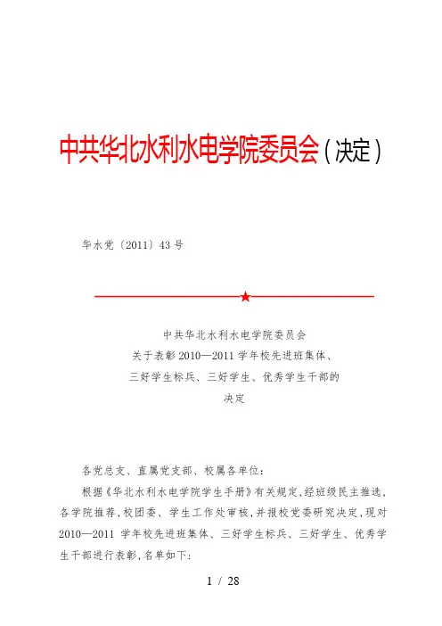 三好学生标兵、三好学生、优秀学生干部的决定(华水