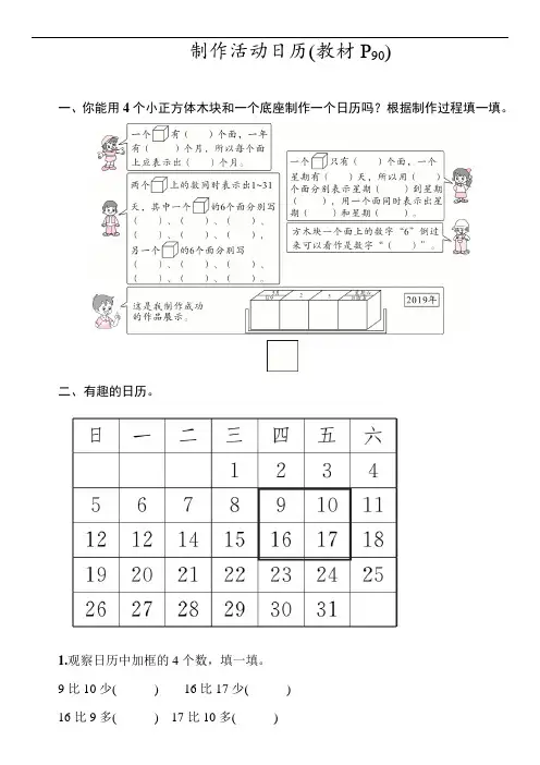 三年级下册数学试题-制作活动日历(含答案)人教版