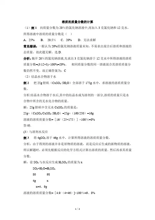 典型例题：溶质质量分数的计算