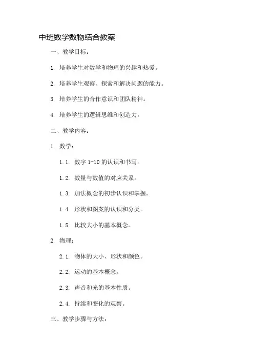 中班数学数物结合教案市公开课一等奖教案省赛课金奖教案