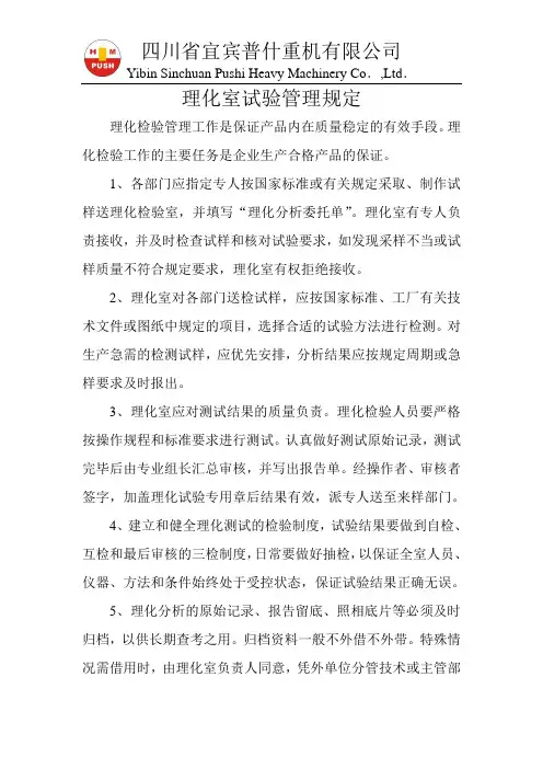 理化室试验管理规定