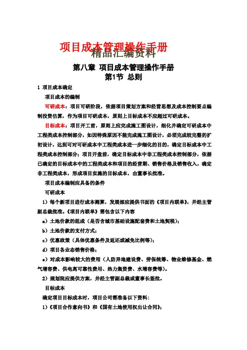 项目成本管理操作手册