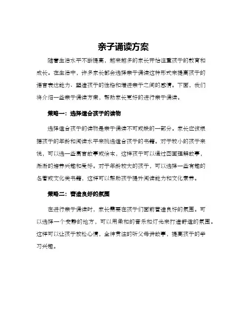亲子诵读方案