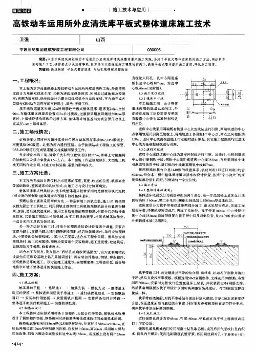 高铁动车运用所外皮清洗库平板式整体道床施工技术