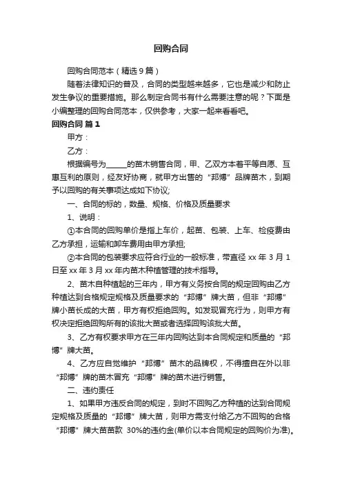 回购合同范本（精选9篇）