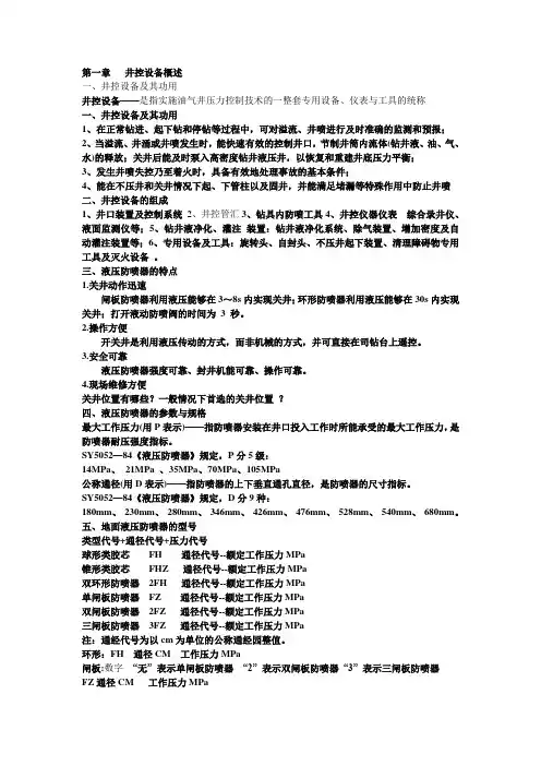 井控设备