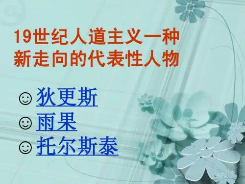 人道主义对比分析