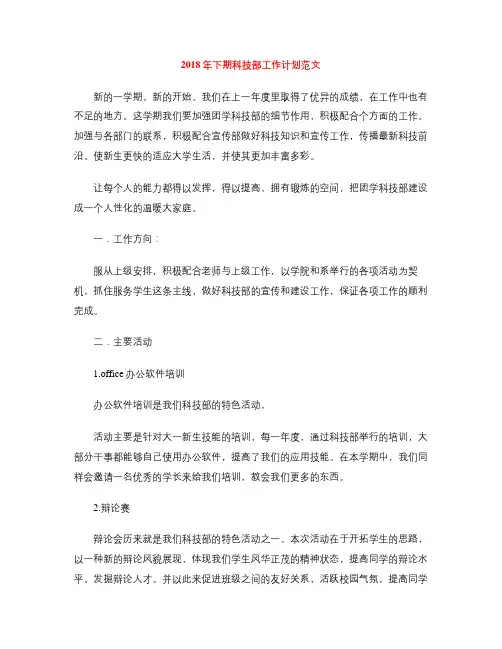 2018年下期科技部工作计划范文