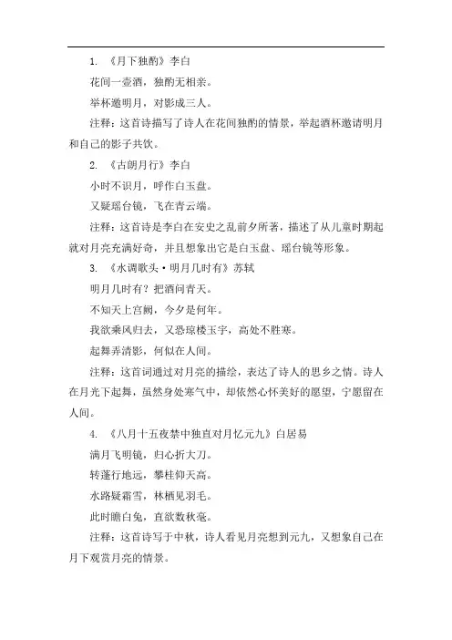 形容中秋节月亮的诗句