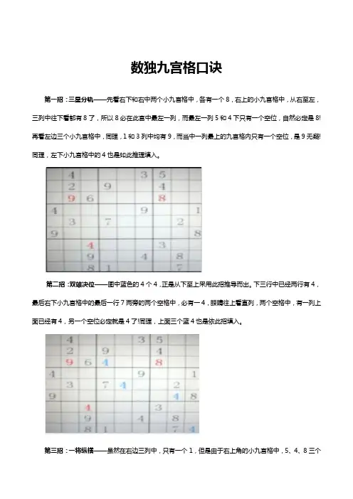数独九宫格口诀与技巧
