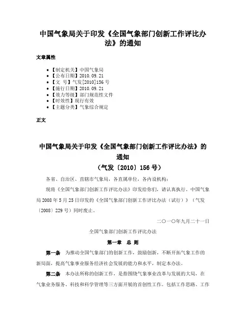 中国气象局关于印发《全国气象部门创新工作评比办法》的通知