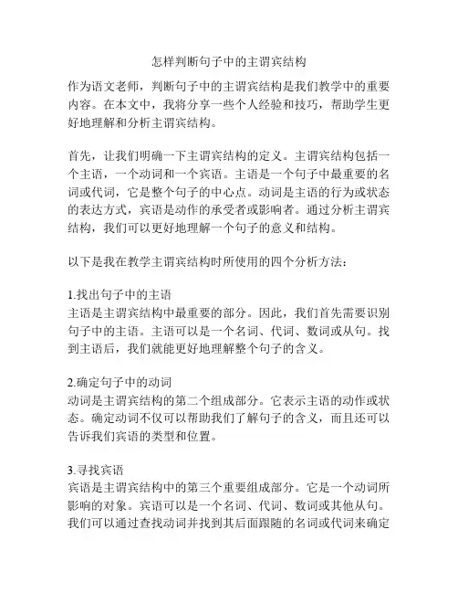 怎样判断句子中的主谓宾结构