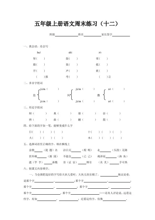 五年级语文周末练习题十二