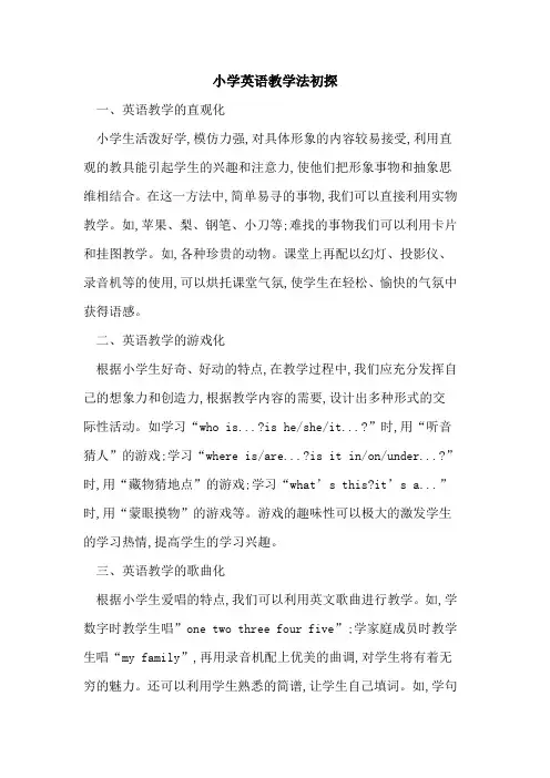 小学英语教学法