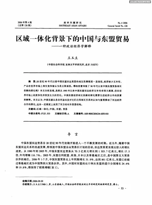区域一体化背景下的中国与东盟贸易——一种政治经济学解释