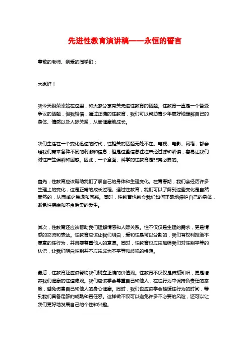 先进性教育演讲稿——永恒的誓言