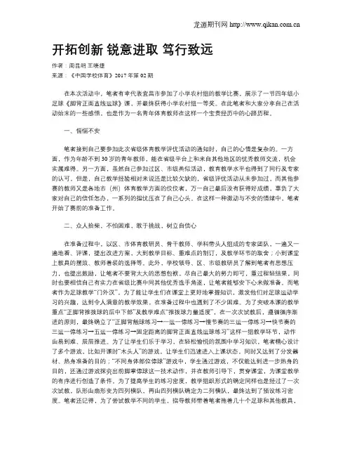开拓创新 锐意进取 笃行致远