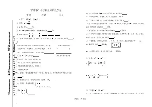 长沙市长郡中学_小升初_数学_模拟试题_一1