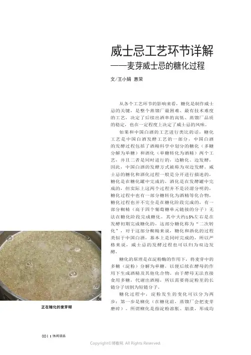 威士忌工艺环节详解——麦芽威士忌的糖化过程