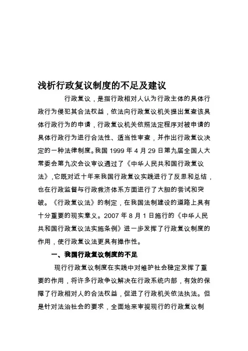 行政复议制度的不足及建议