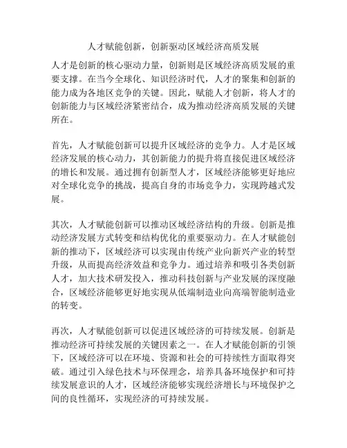 人才赋能创新,创新驱动区域经济高质发展