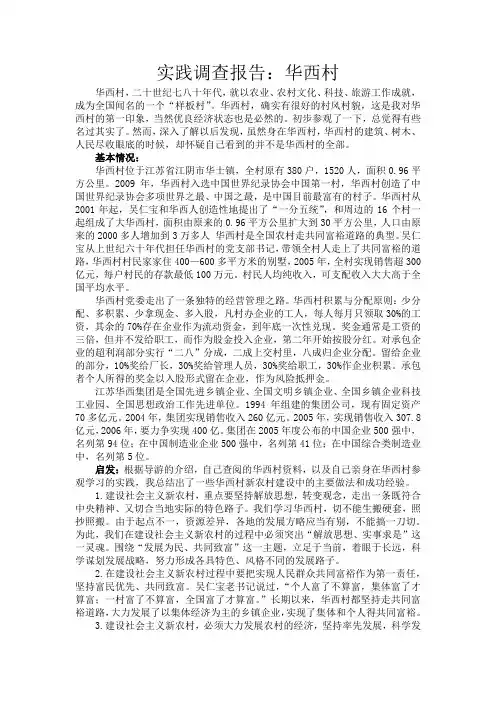 华西村