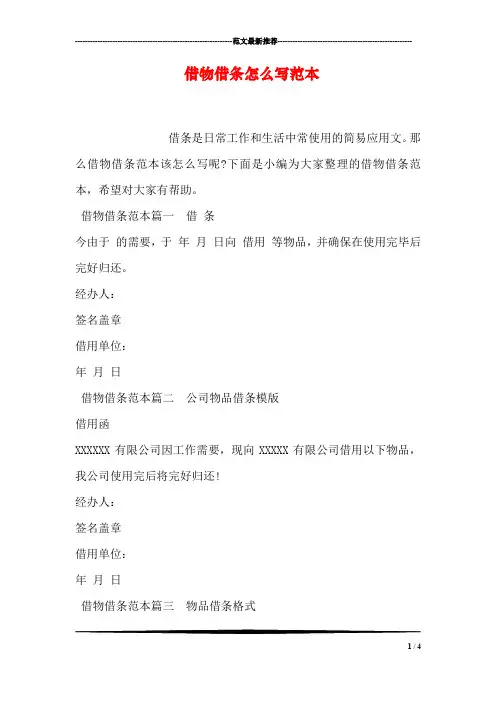 借物借条怎么写范本