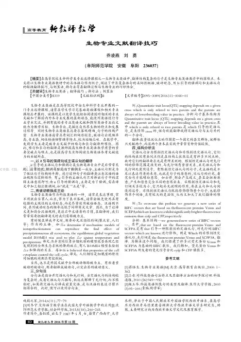 生物专业文献翻译技巧