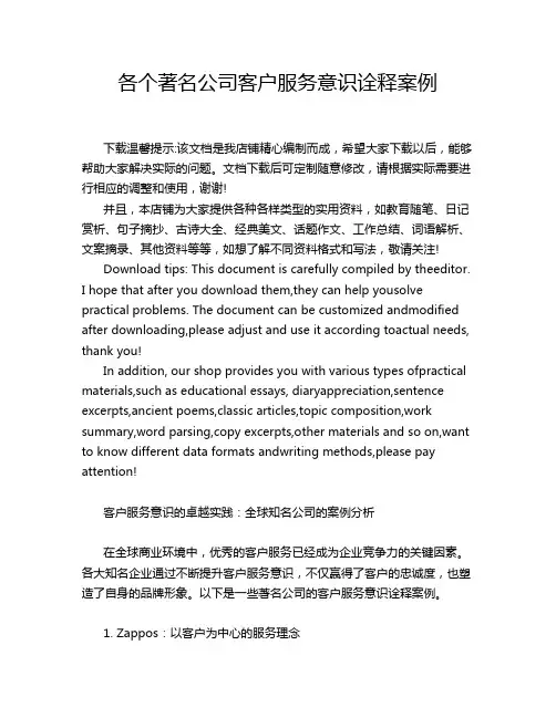 各个著名公司客户服务意识诠释案例